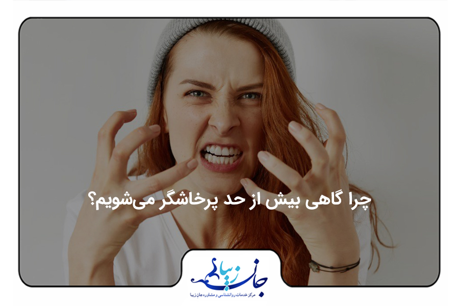 یک خانم عصبانی که اخم کرده و دستانش را با خشم در مقابلش قرار داده است