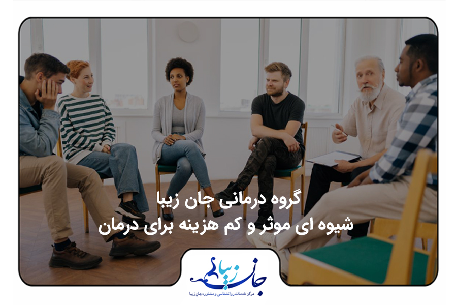 عده ای خانم و اقا دور هم جمع شده اند برای گرئه درمانی