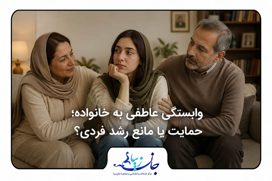 دختری که ناراحت است و غمگین و پدر و مادرش دوطرف او نشسته اند و با او همدردی میکنند