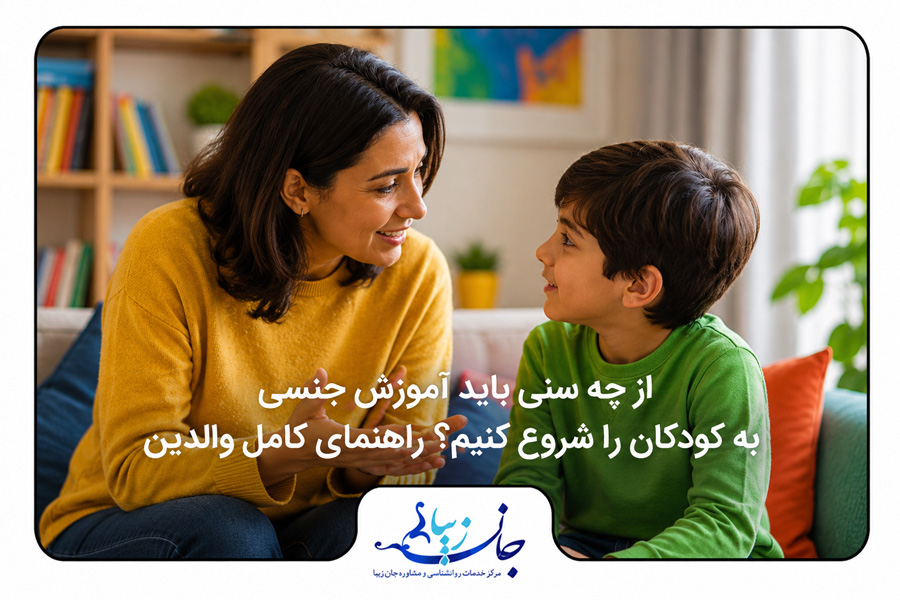 مادر در حال گفت‌وگوی آرام و صمیمی با کودک درباره آموزش جنسی متناسب با سن