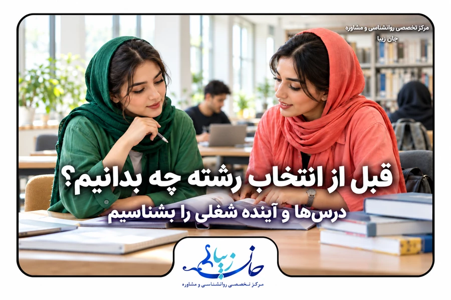 دو دانشجو در کتابخانه در حال بررسی کتاب و اطلاعات رشته دانشگاهی