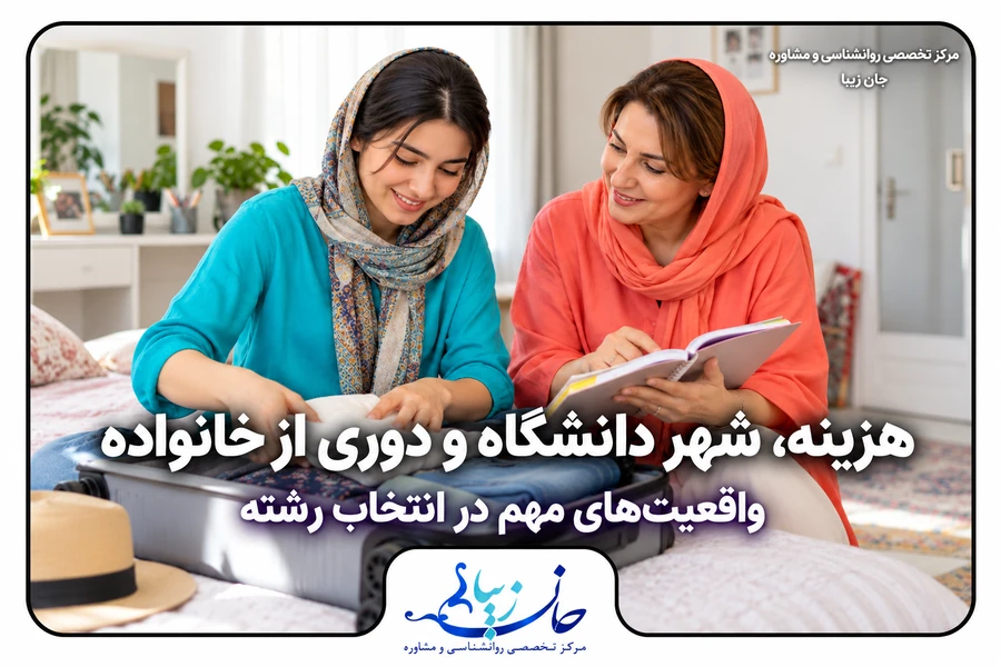 دختر و مادر در حال آماده‌کردن چمدان و بررسی یادداشت‌های تحصیل